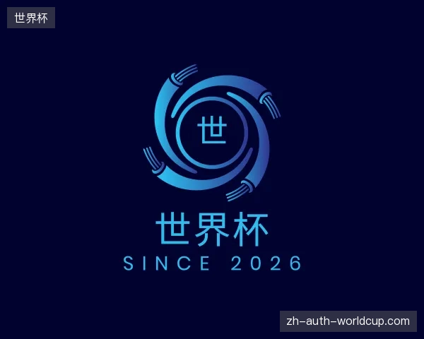 走近世界杯中国官网